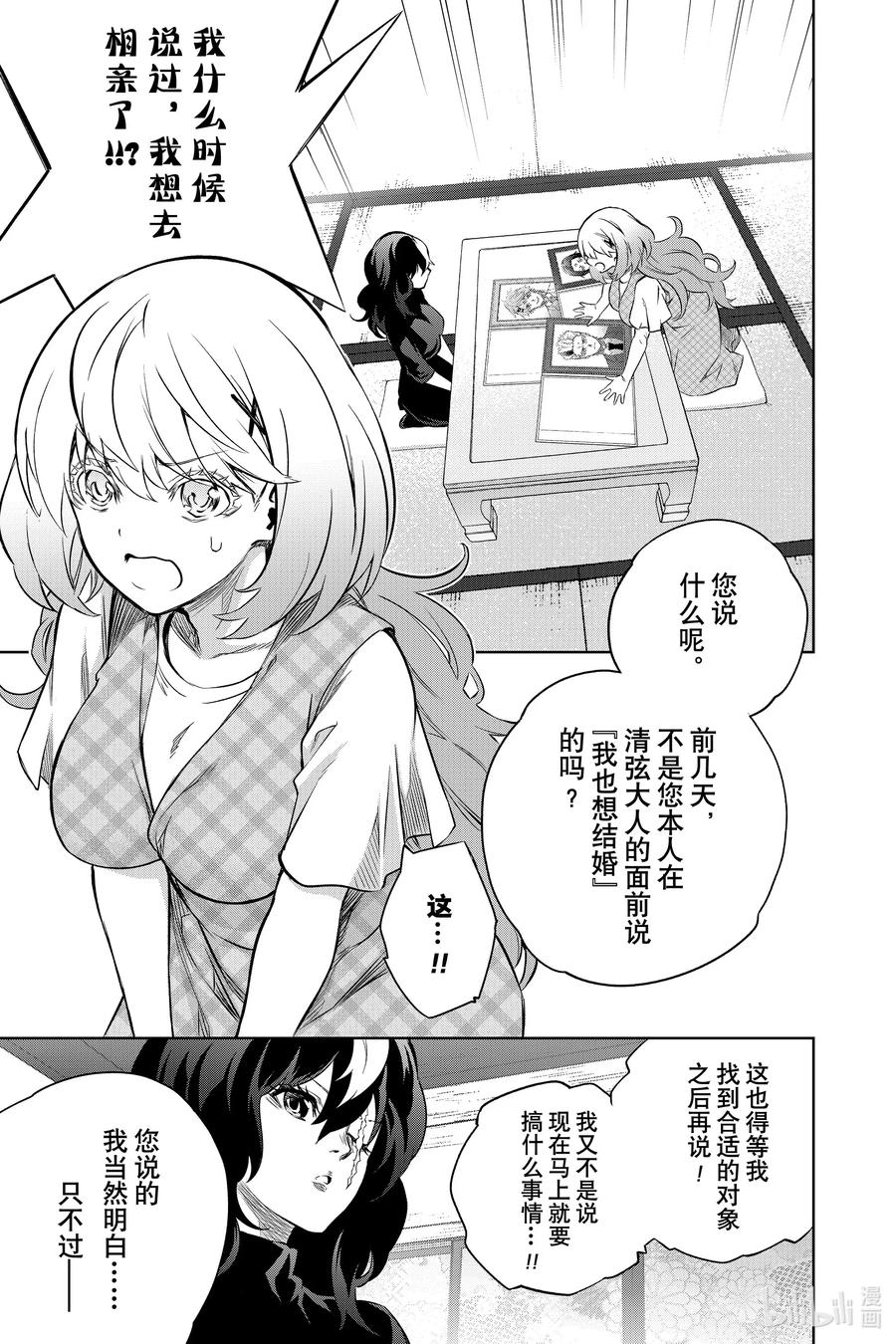 双星之阴阳师 86 爱之难关，恋之求学 第13页