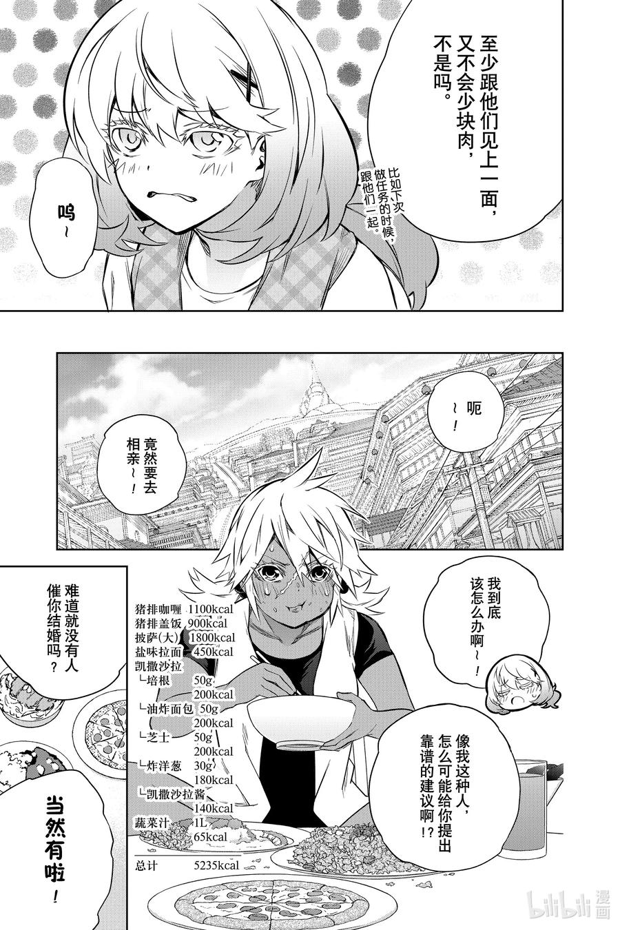双星之阴阳师 86 爱之难关，恋之求学 第15页