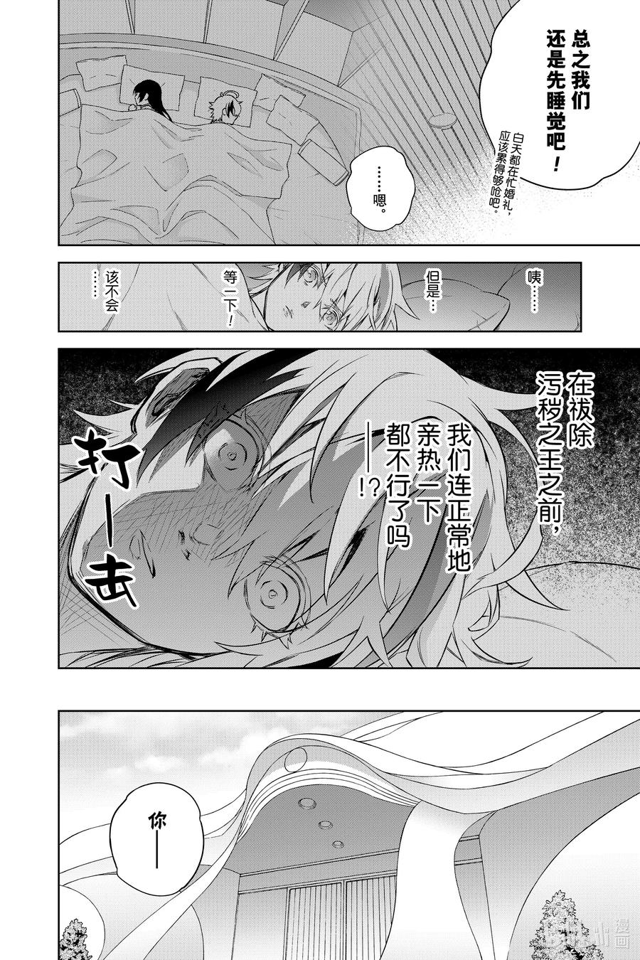 双星之阴阳师 86 爱之难关，恋之求学 第6页