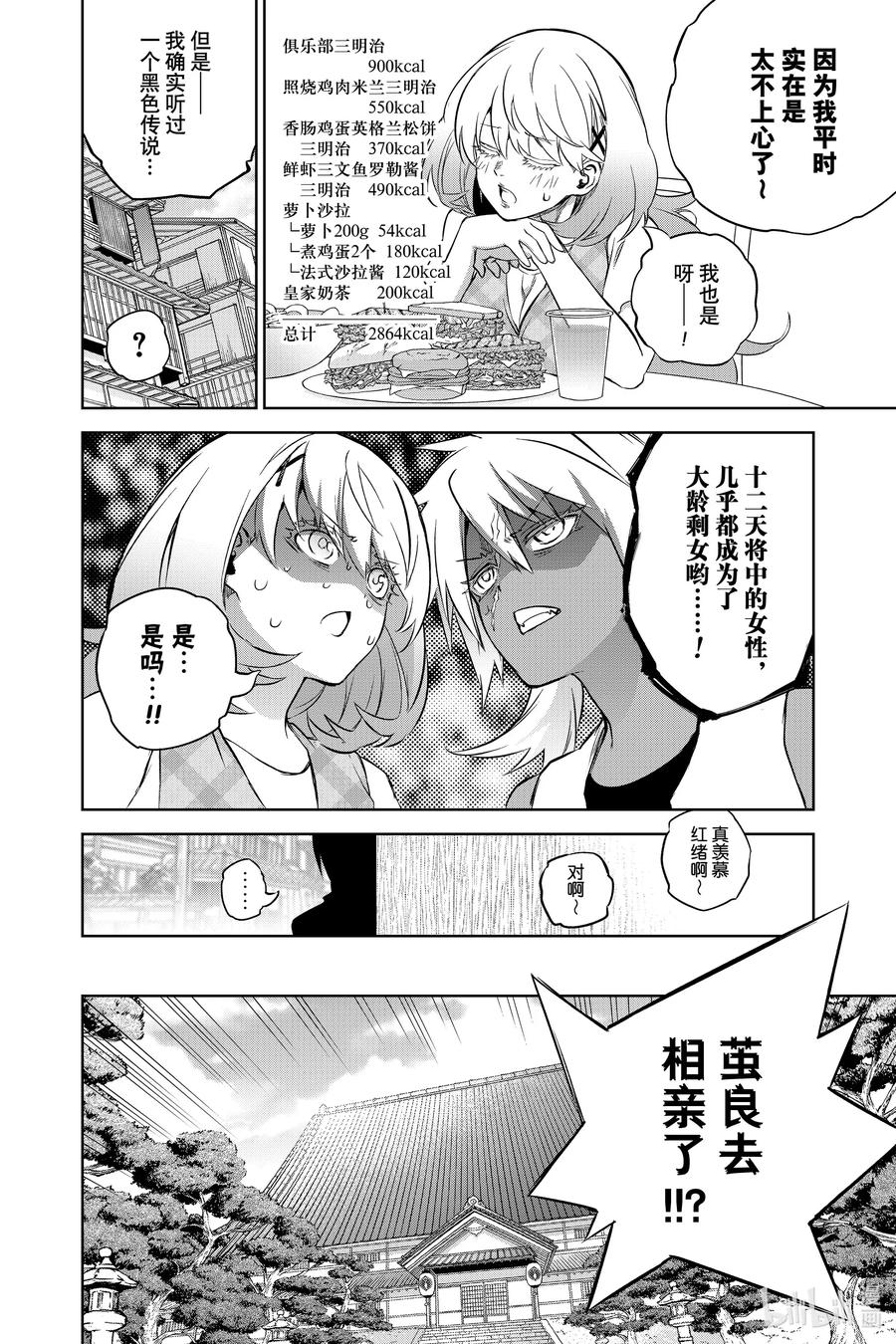 双星之阴阳师 86 爱之难关，恋之求学 第16页