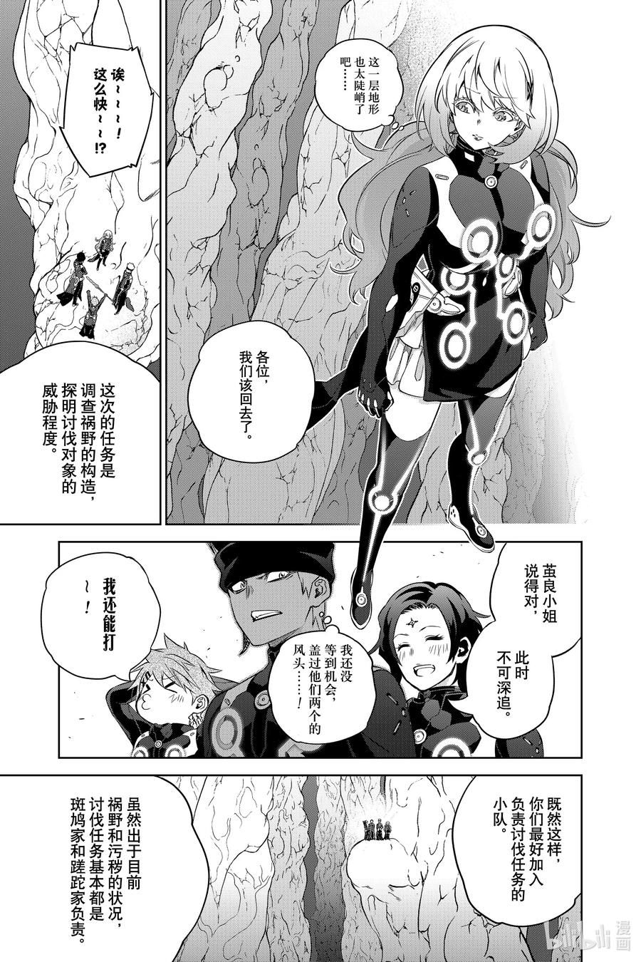 双星之阴阳师 86 爱之难关，恋之求学 第25页