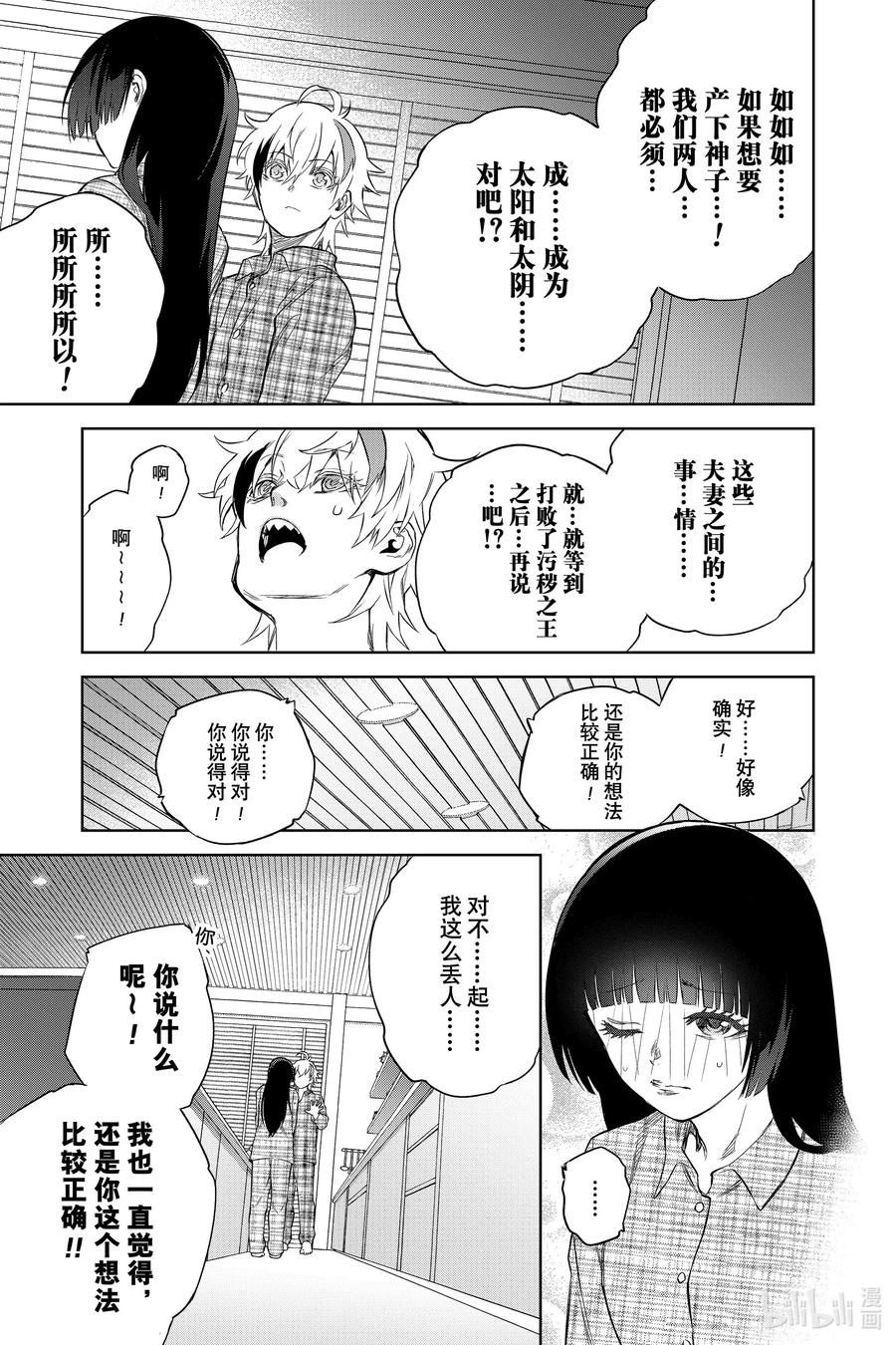 双星之阴阳师 86 爱之难关，恋之求学 第5页