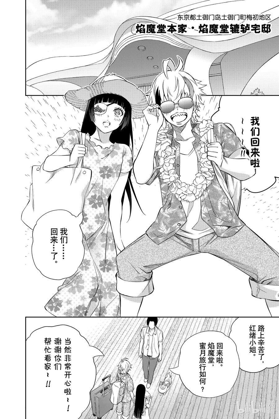 双星之阴阳师 87 “黑影绰绰的土御门岛” 第3页
