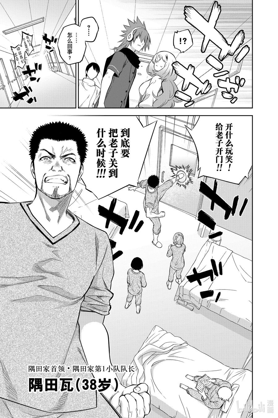 双星之阴阳师 87 “黑影绰绰的土御门岛” 第6页