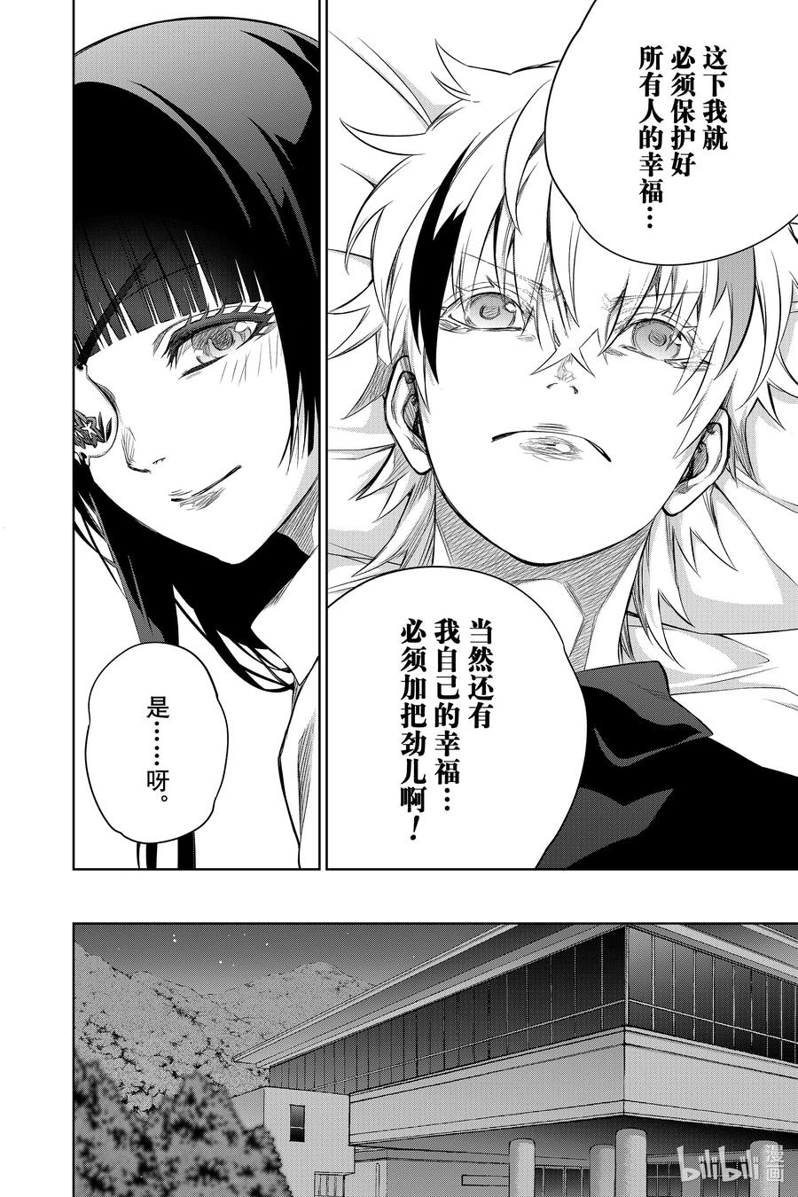 双星之阴阳师 87 “黑影绰绰的土御门岛” 第27页
