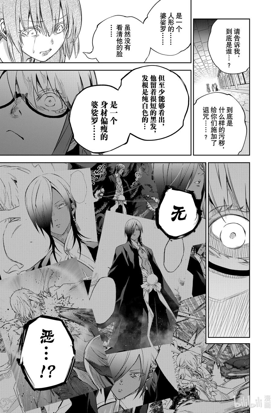 双星之阴阳师 87 “黑影绰绰的土御门岛” 第38页