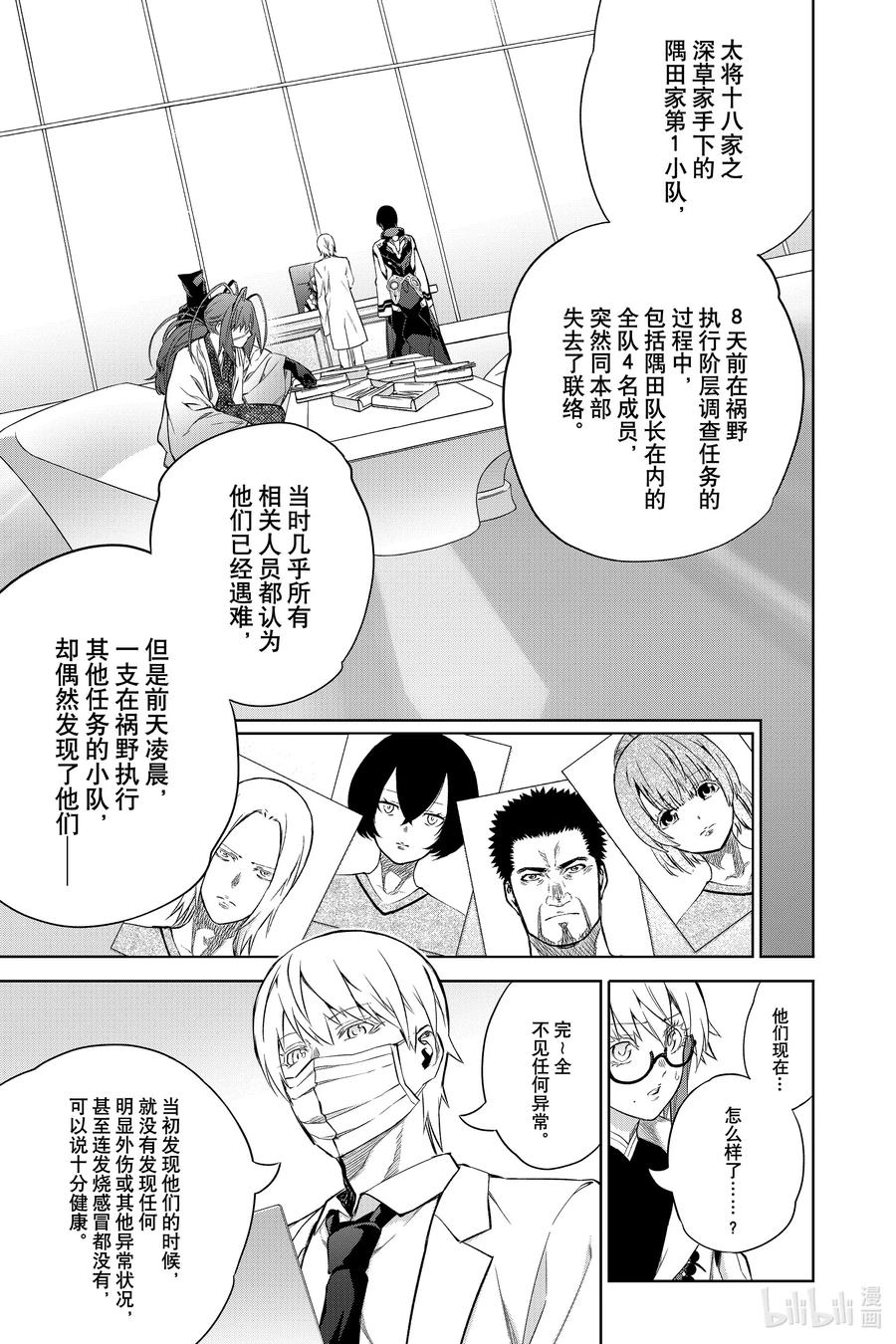 双星之阴阳师 87 “黑影绰绰的土御门岛” 第8页
