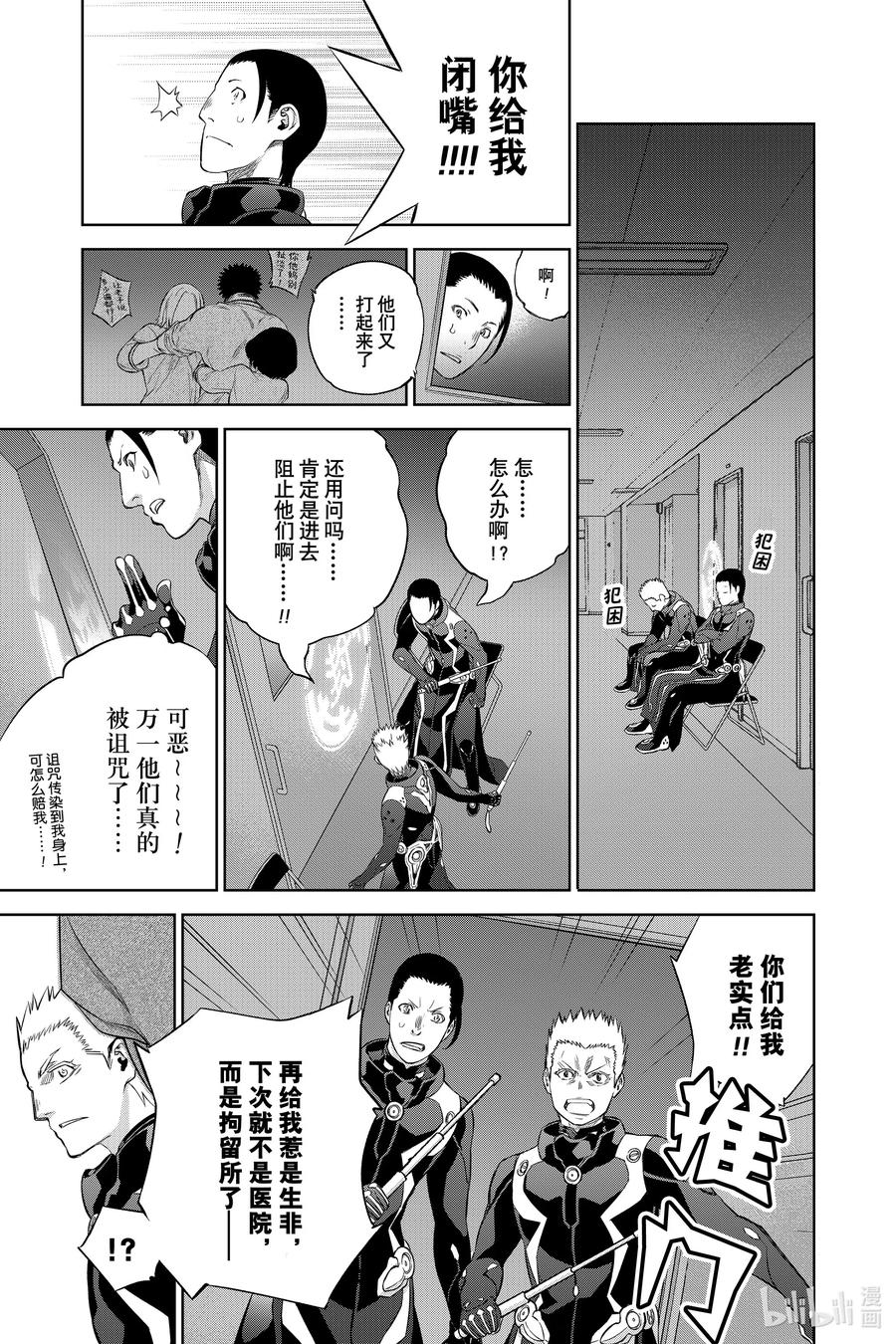 双星之阴阳师 87 “黑影绰绰的土御门岛” 第28页