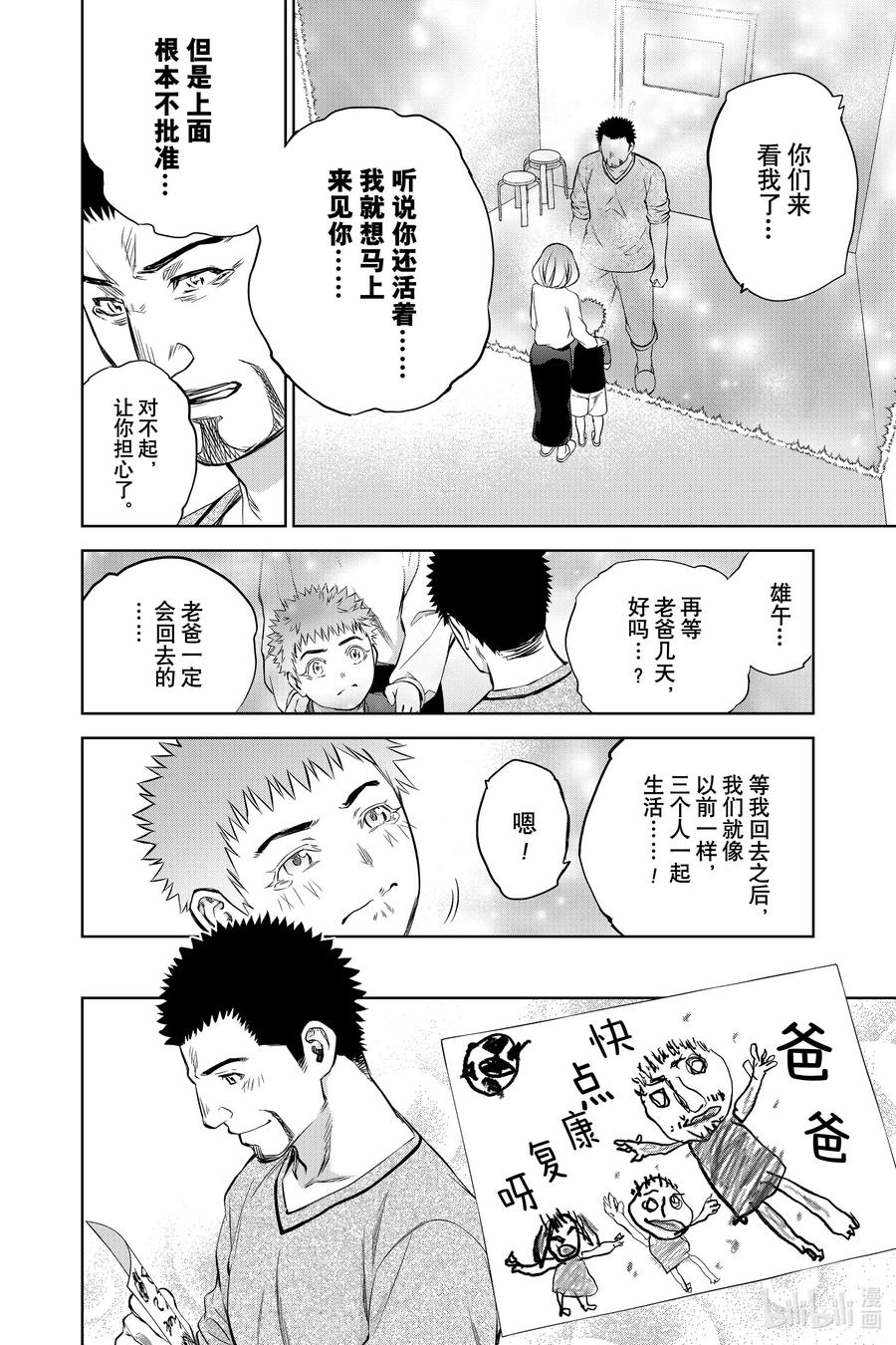 双星之阴阳师 87 “黑影绰绰的土御门岛” 第13页