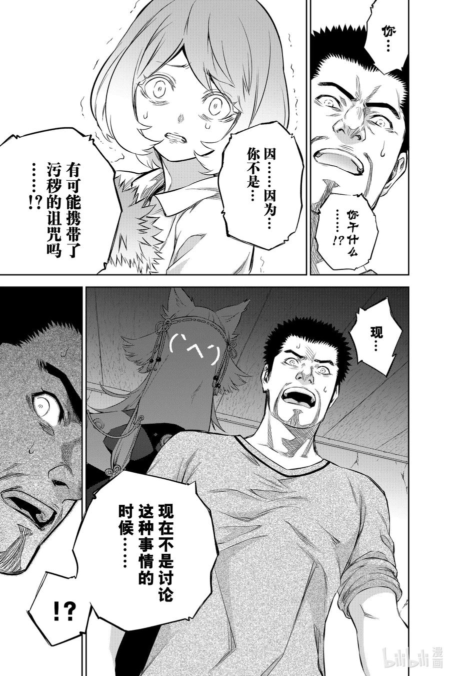 双星之阴阳师 87 “黑影绰绰的土御门岛” 第34页