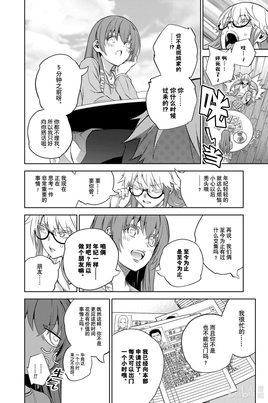 双星之阴阳师 87 “黑影绰绰的土御门岛” 第19页