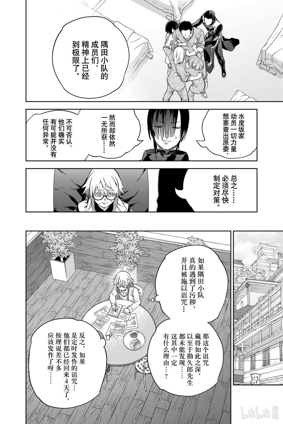 双星之阴阳师 87 “黑影绰绰的土御门岛” 第17页