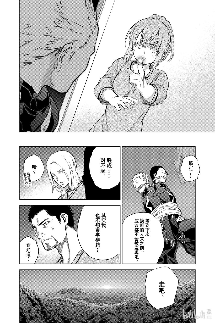双星之阴阳师 87 “黑影绰绰的土御门岛” 第29页