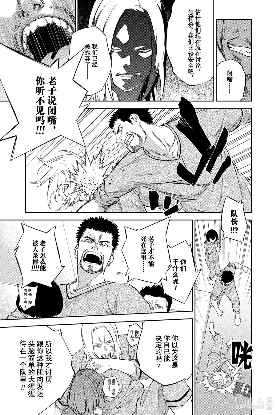 双星之阴阳师 87 “黑影绰绰的土御门岛” 第16页