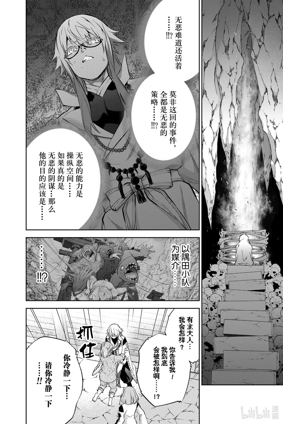 双星之阴阳师 87 “黑影绰绰的土御门岛” 第39页