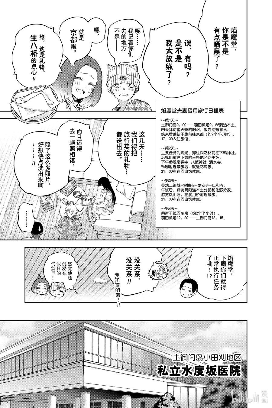 双星之阴阳师 87 “黑影绰绰的土御门岛” 第4页