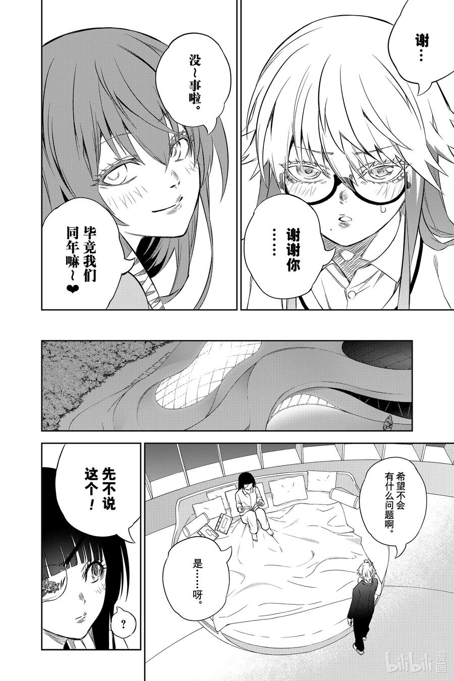 双星之阴阳师 87 “黑影绰绰的土御门岛” 第25页