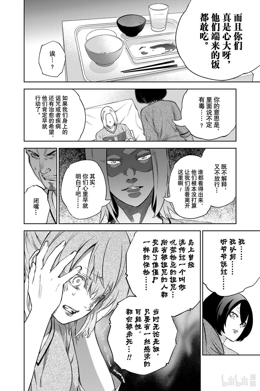 双星之阴阳师 87 “黑影绰绰的土御门岛” 第15页
