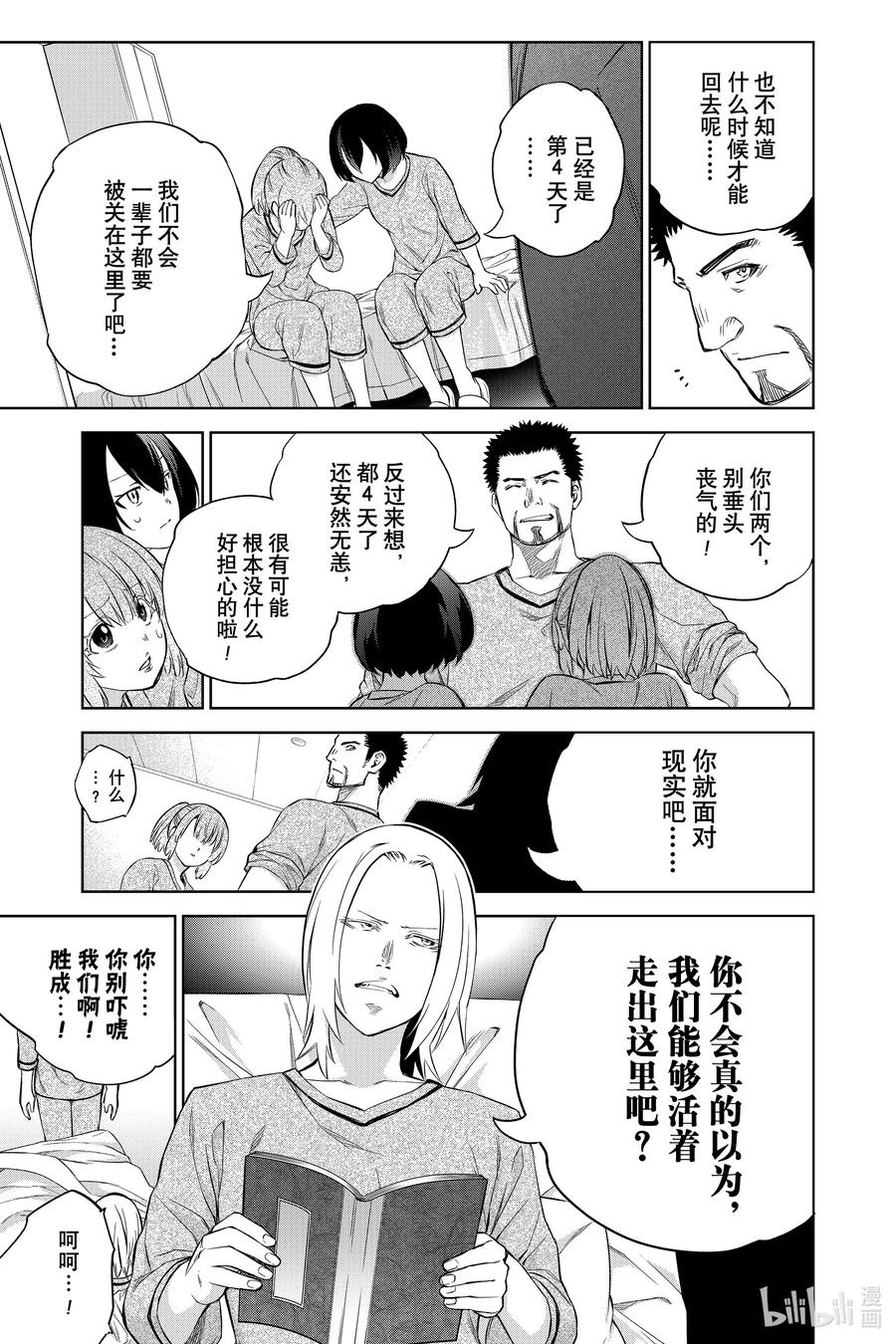 双星之阴阳师 87 “黑影绰绰的土御门岛” 第14页