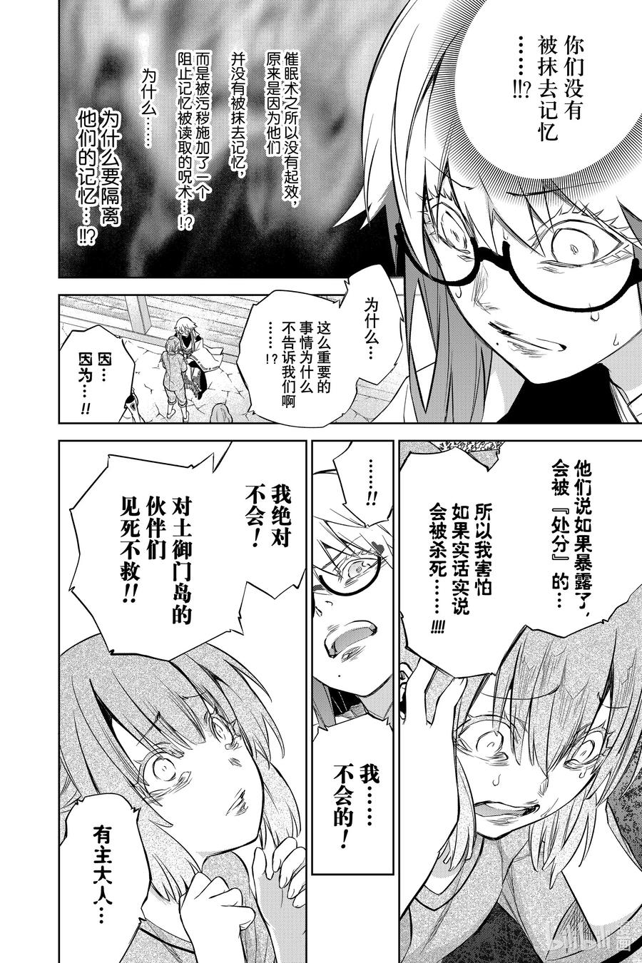 双星之阴阳师 87 “黑影绰绰的土御门岛” 第37页