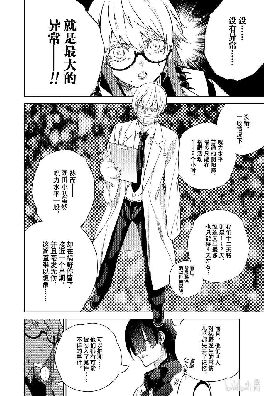 双星之阴阳师 87 “黑影绰绰的土御门岛” 第9页
