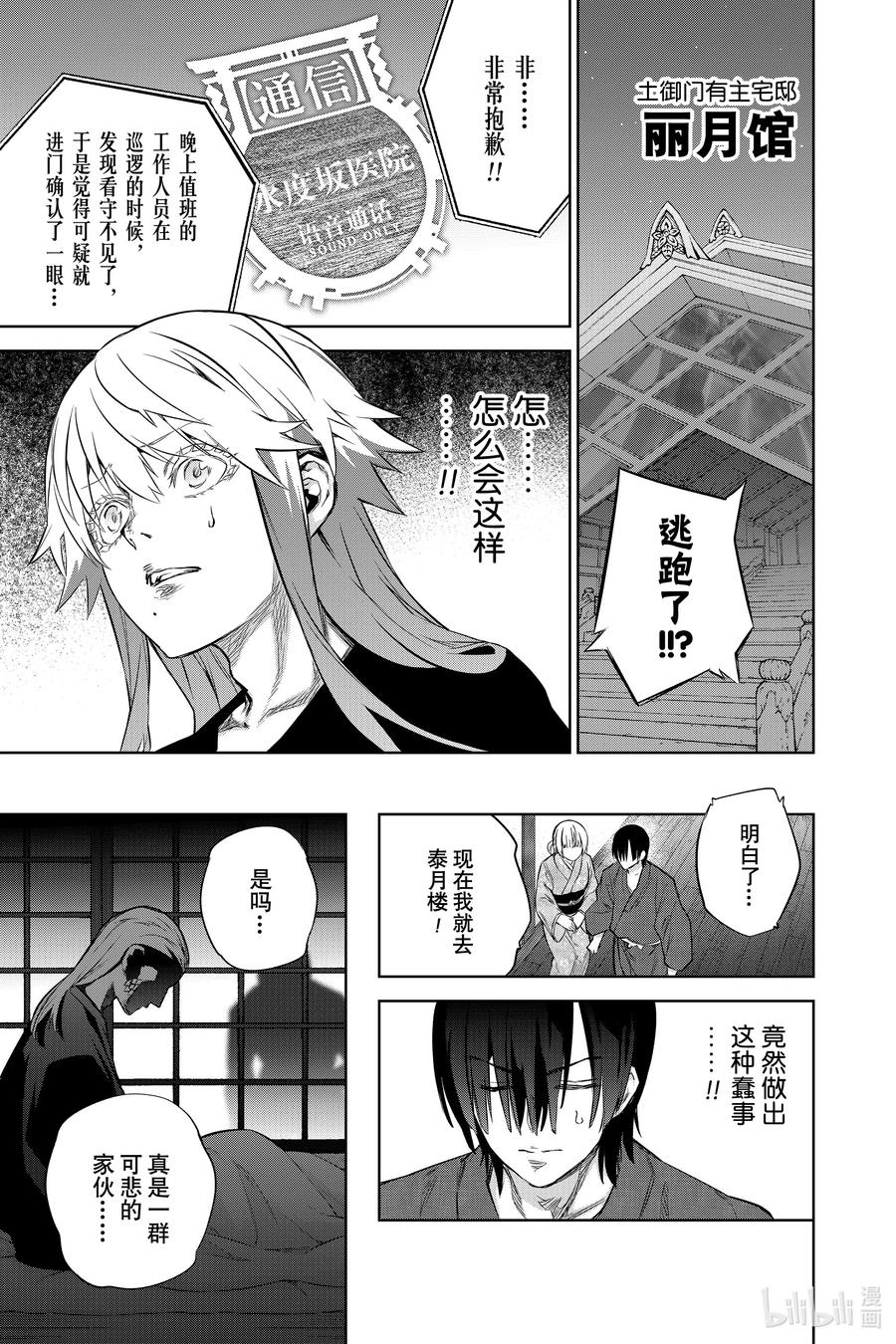 双星之阴阳师 87 “黑影绰绰的土御门岛” 第30页
