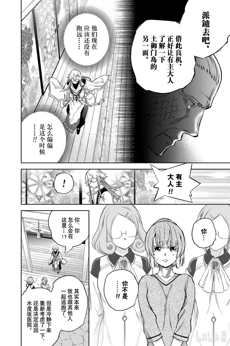 双星之阴阳师 87 “黑影绰绰的土御门岛” 第31页