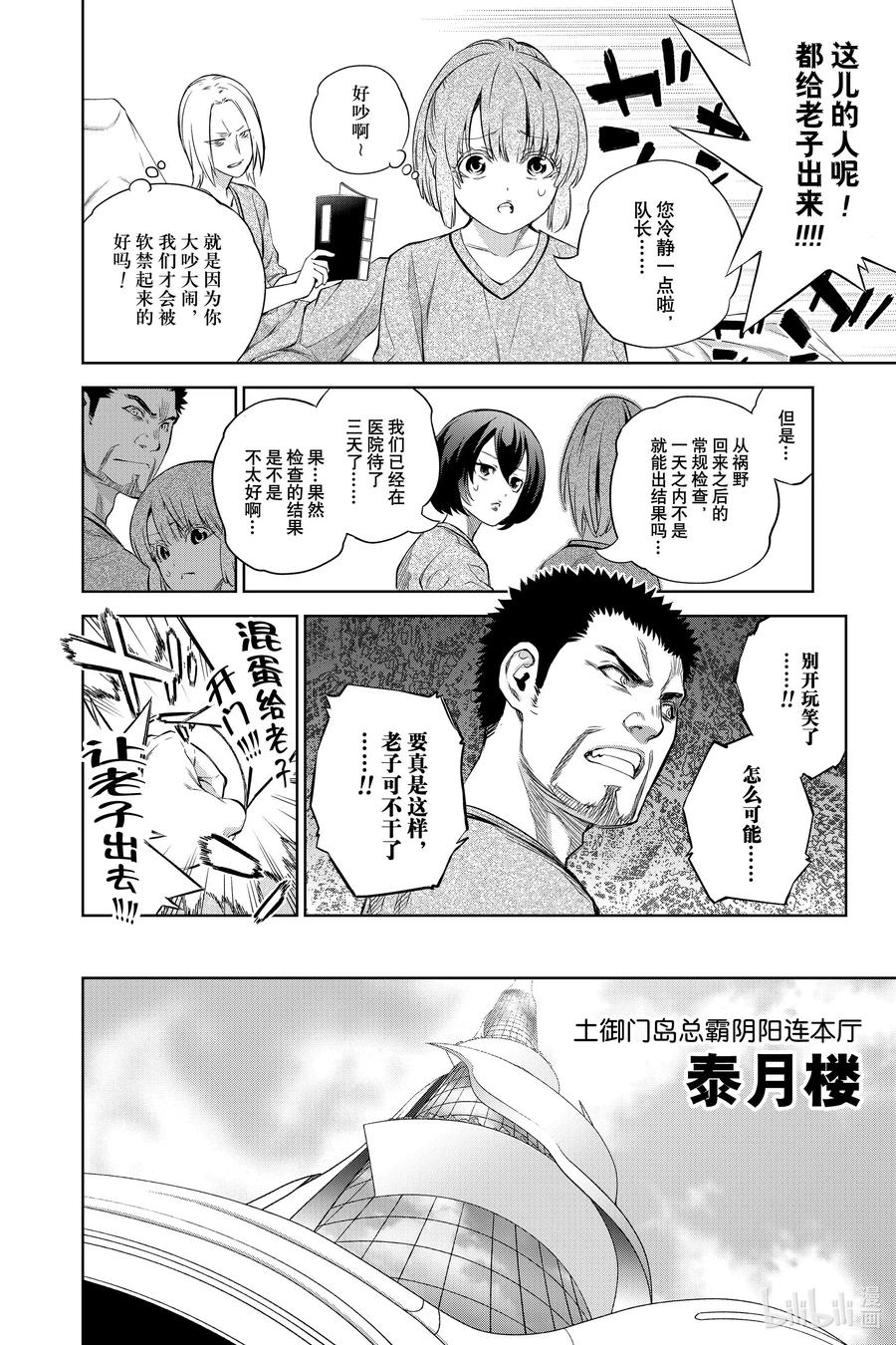 双星之阴阳师 87 “黑影绰绰的土御门岛” 第7页