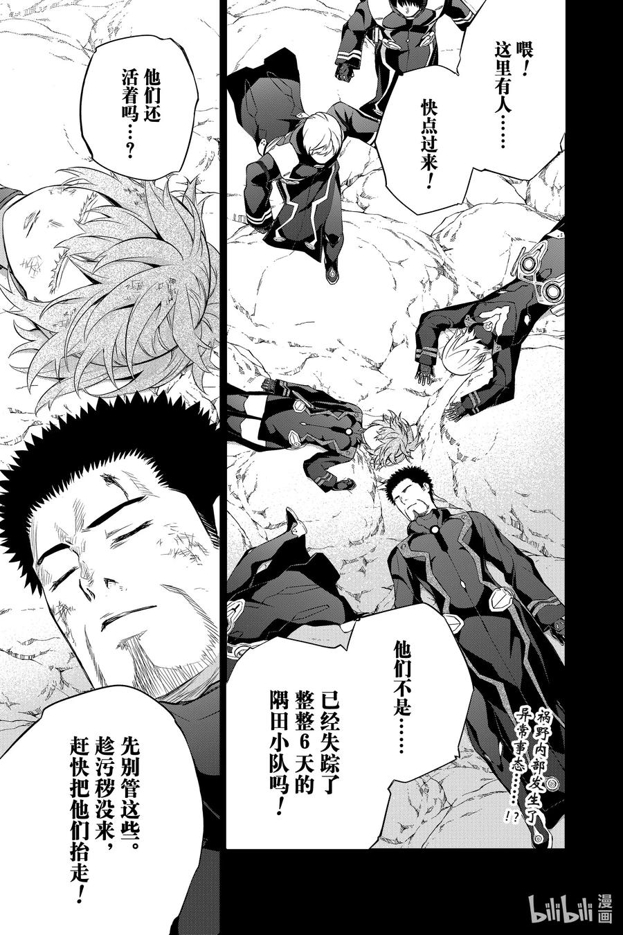 双星之阴阳师 87 “黑影绰绰的土御门岛” 第2页