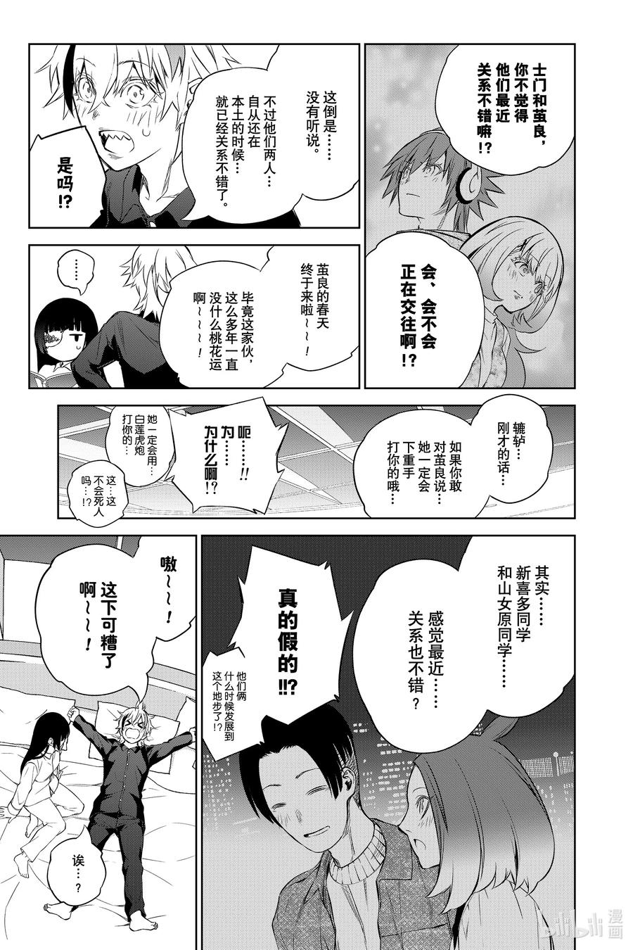 双星之阴阳师 87 “黑影绰绰的土御门岛” 第26页
