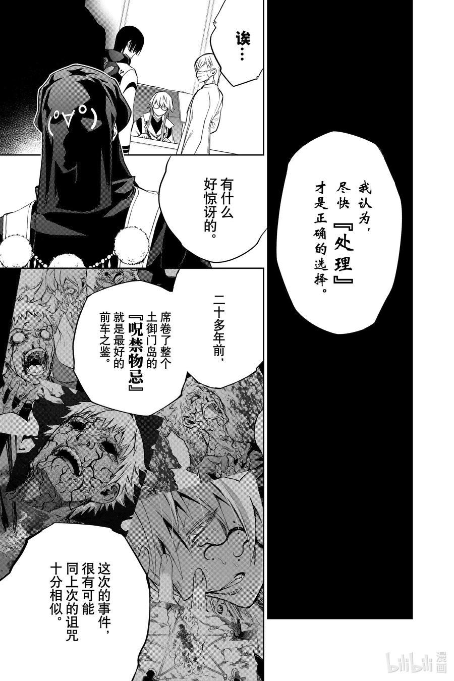 双星之阴阳师 87 “黑影绰绰的土御门岛” 第10页