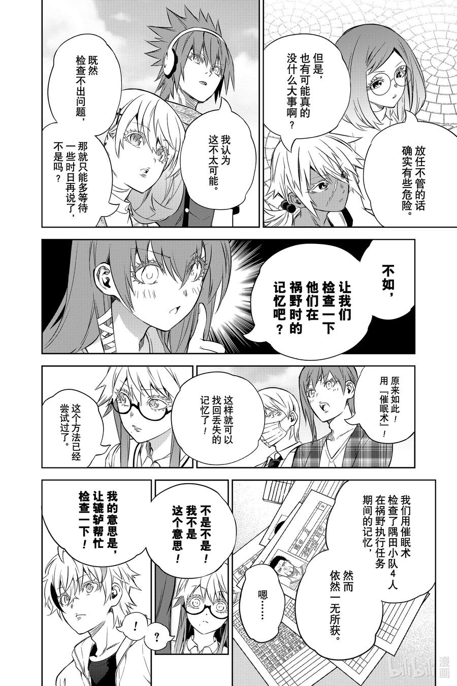 双星之阴阳师 87 “黑影绰绰的土御门岛” 第23页