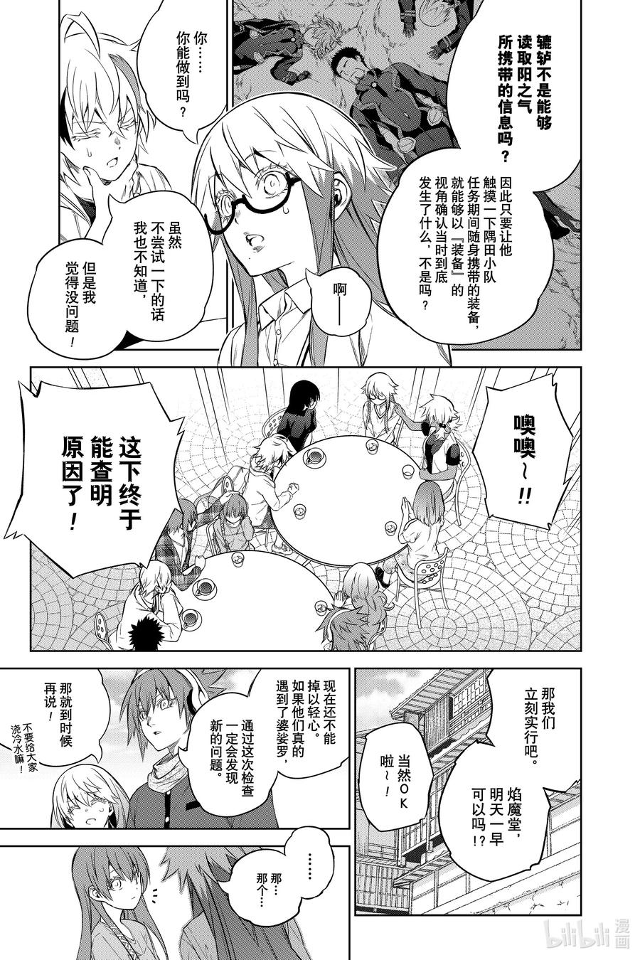 双星之阴阳师 87 “黑影绰绰的土御门岛” 第24页