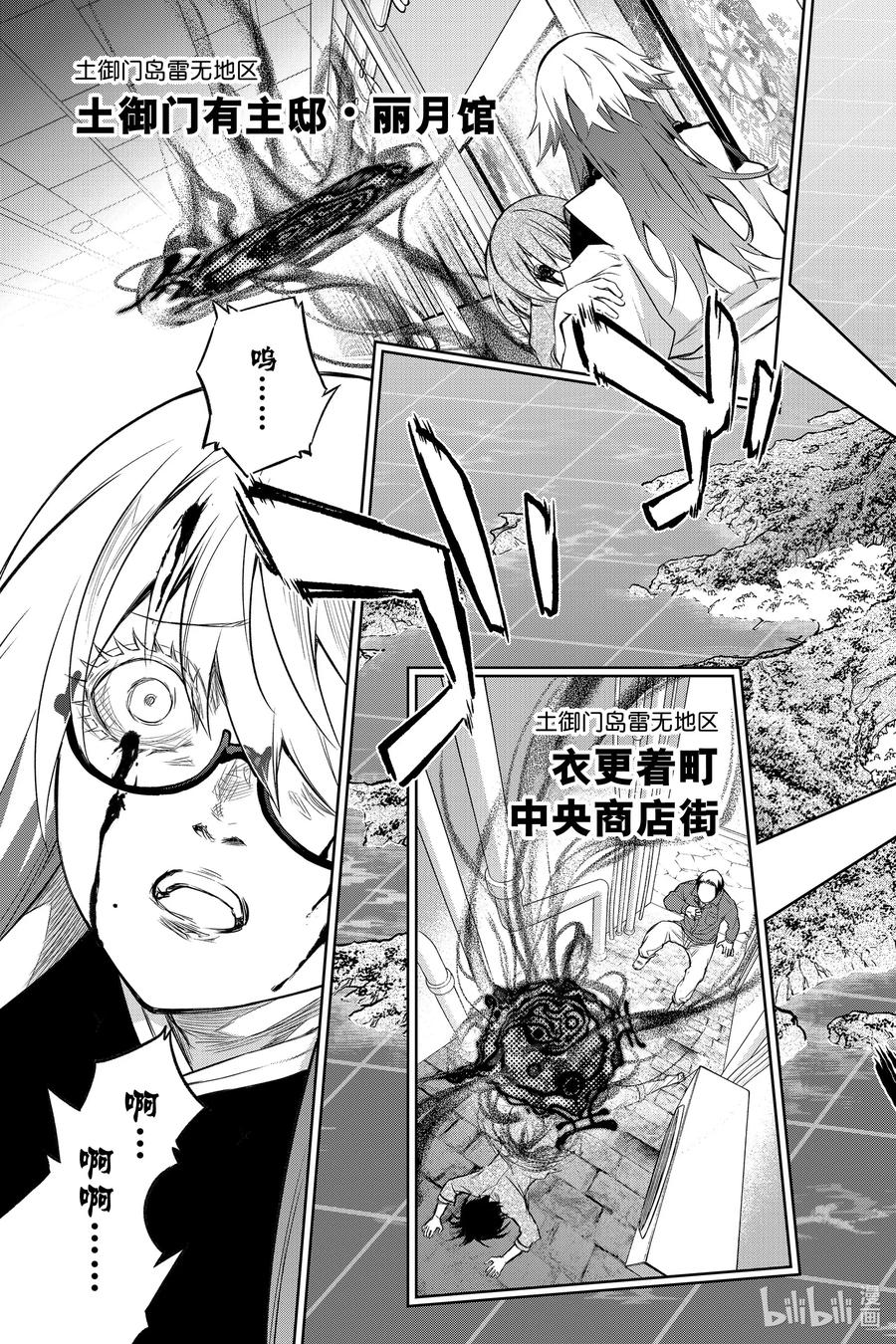 双星之阴阳师 88 杀虐之岛 第3页