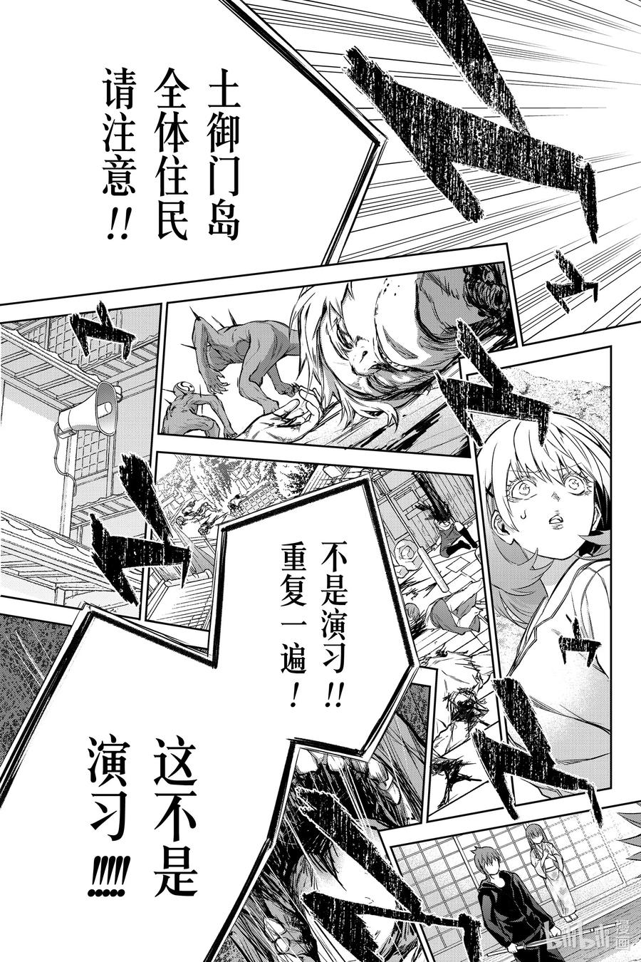双星之阴阳师 88 杀虐之岛 第11页