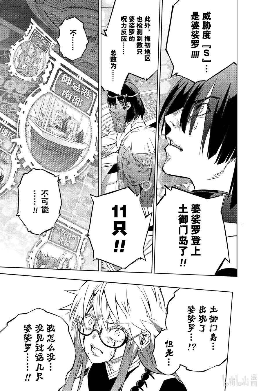 双星之阴阳师 88 杀虐之岛 第21页