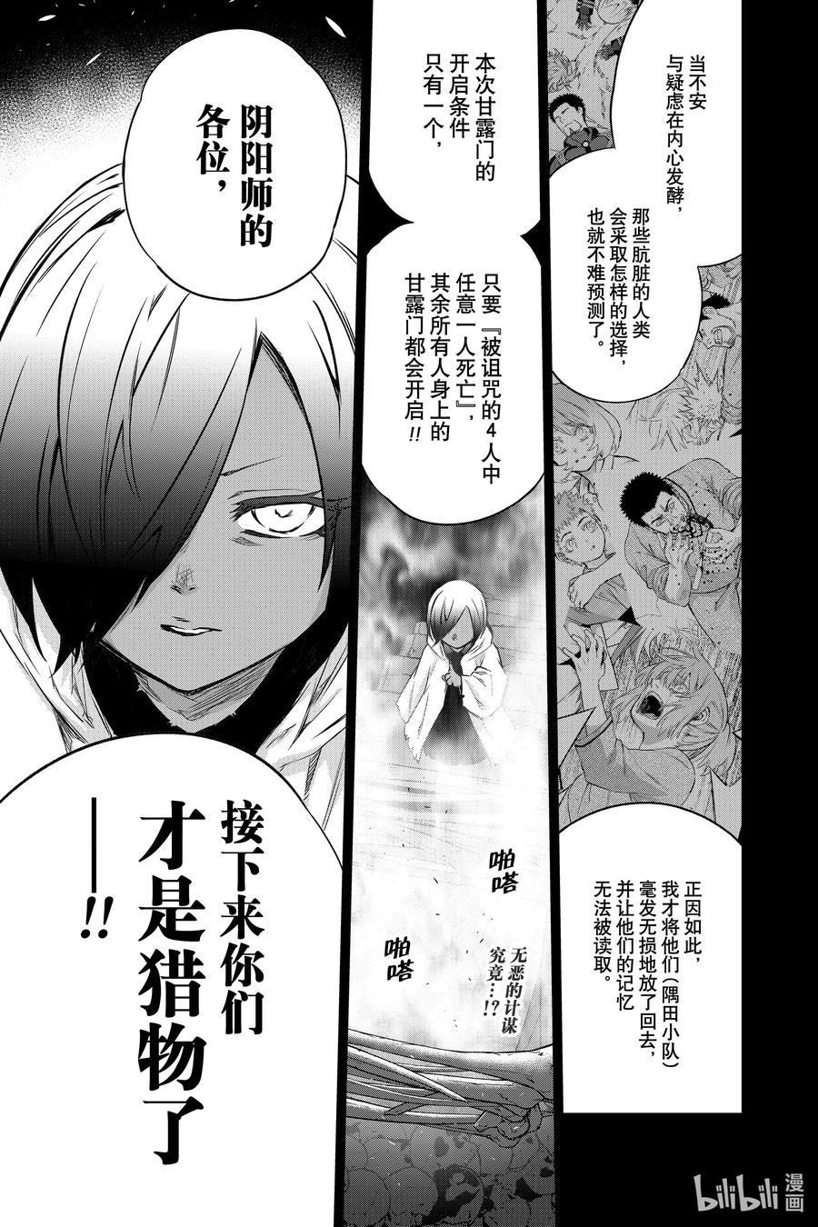 双星之阴阳师 88 杀虐之岛 第1页