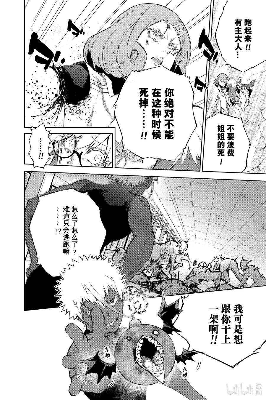 双星之阴阳师 88 杀虐之岛 第24页