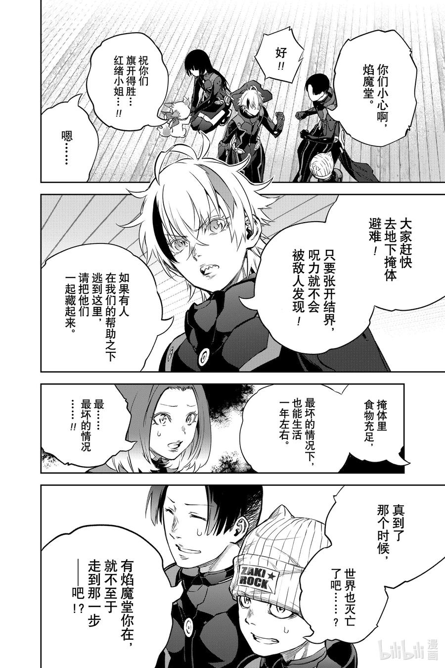 双星之阴阳师 88 杀虐之岛 第38页