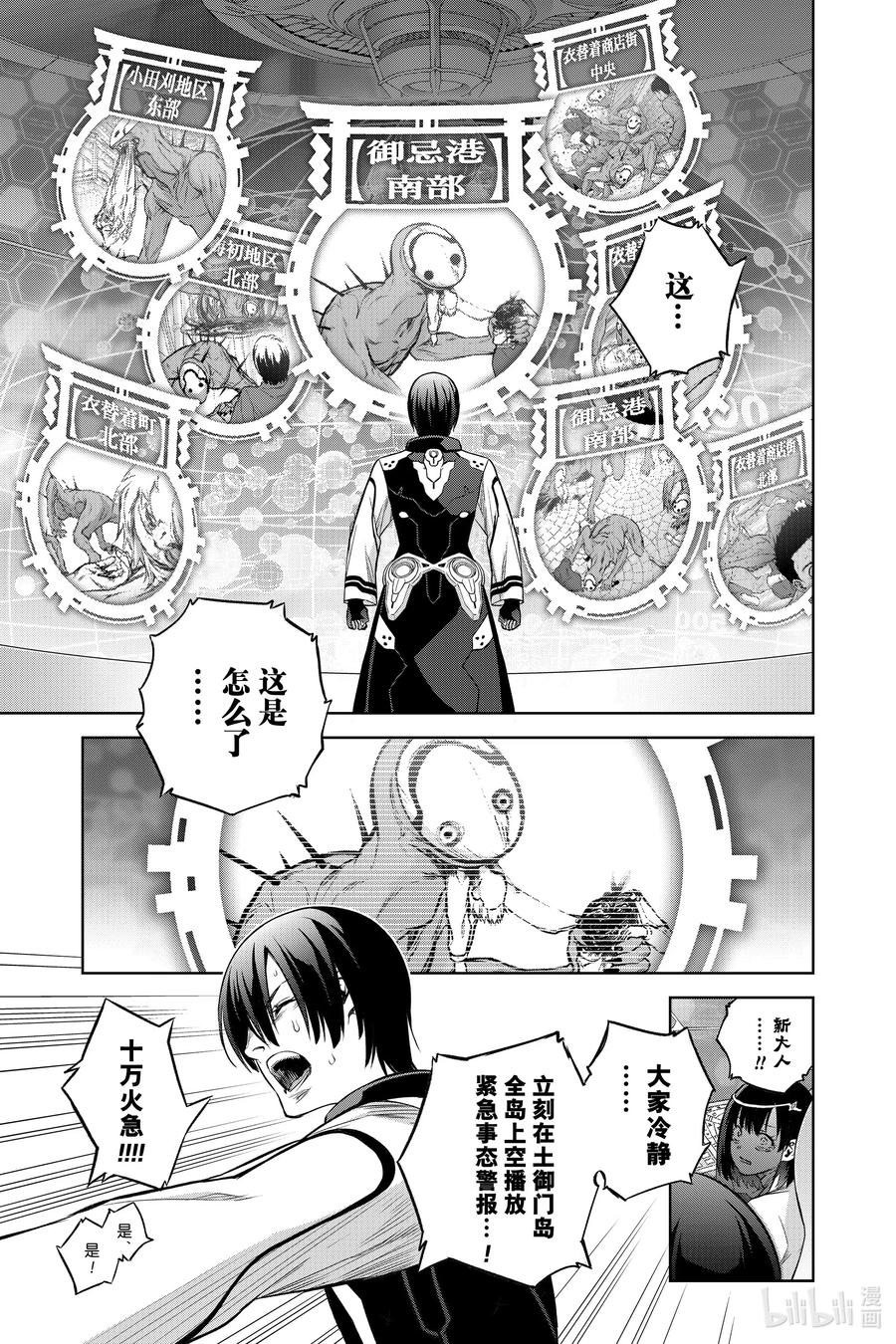 双星之阴阳师 88 杀虐之岛 第9页