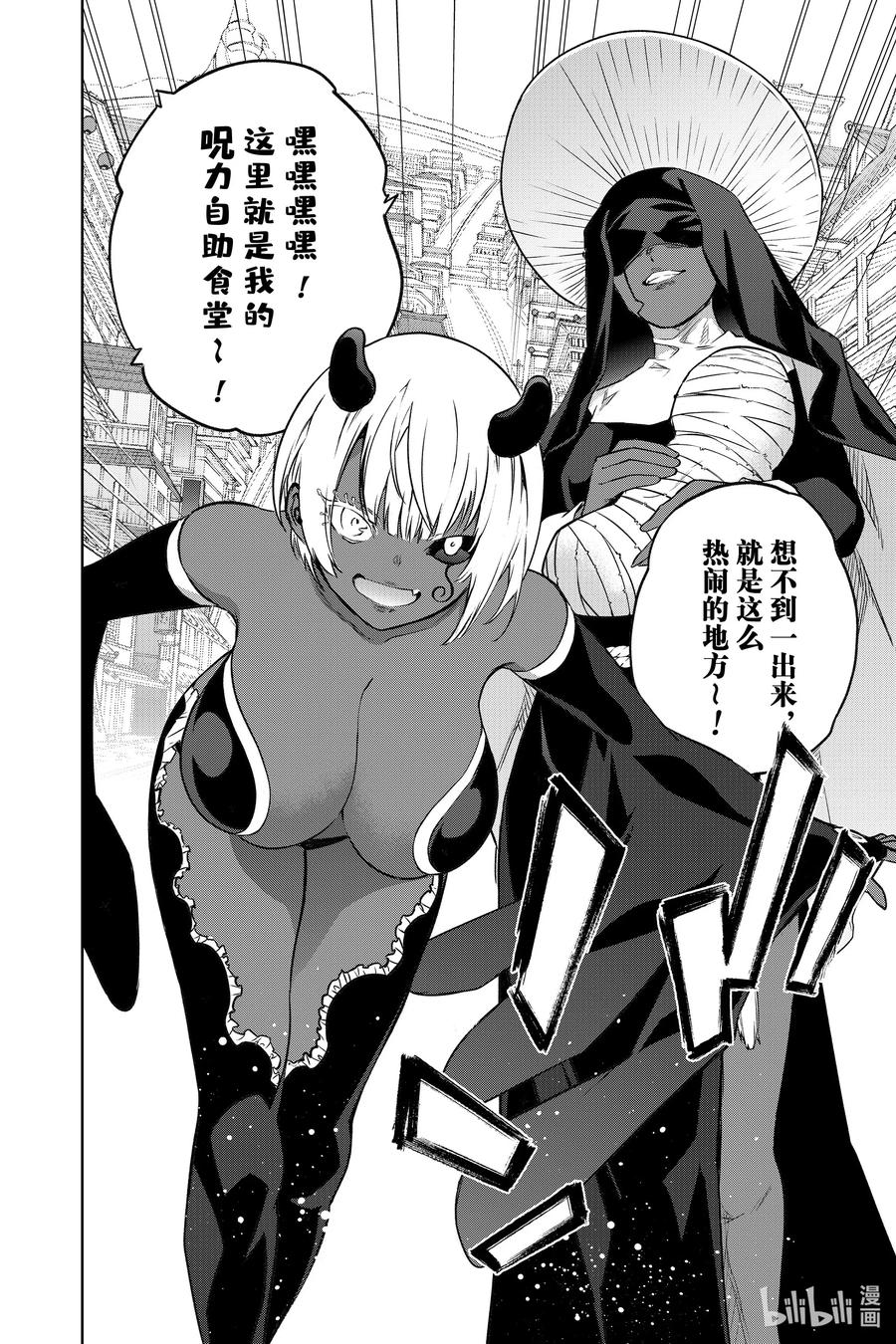双星之阴阳师 88 杀虐之岛 第20页