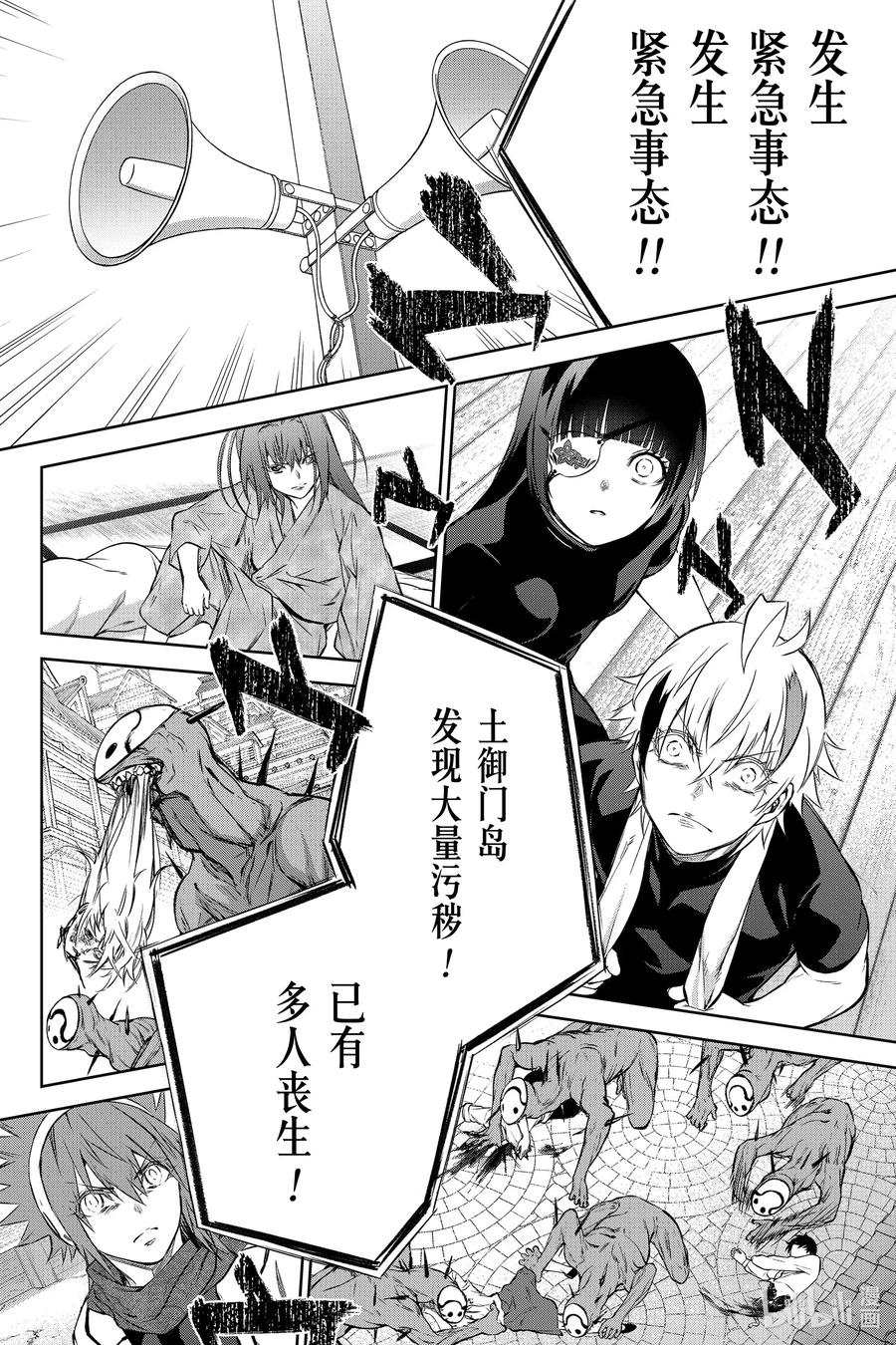 双星之阴阳师 88 杀虐之岛 第10页