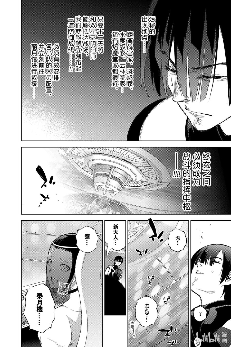 双星之阴阳师 88 杀虐之岛 第34页