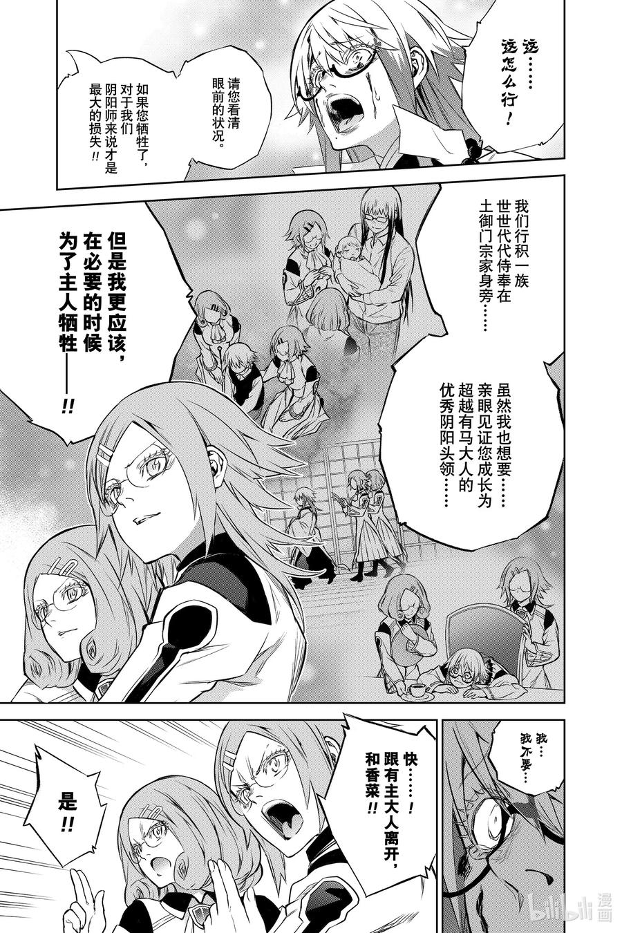 双星之阴阳师 88 杀虐之岛 第15页