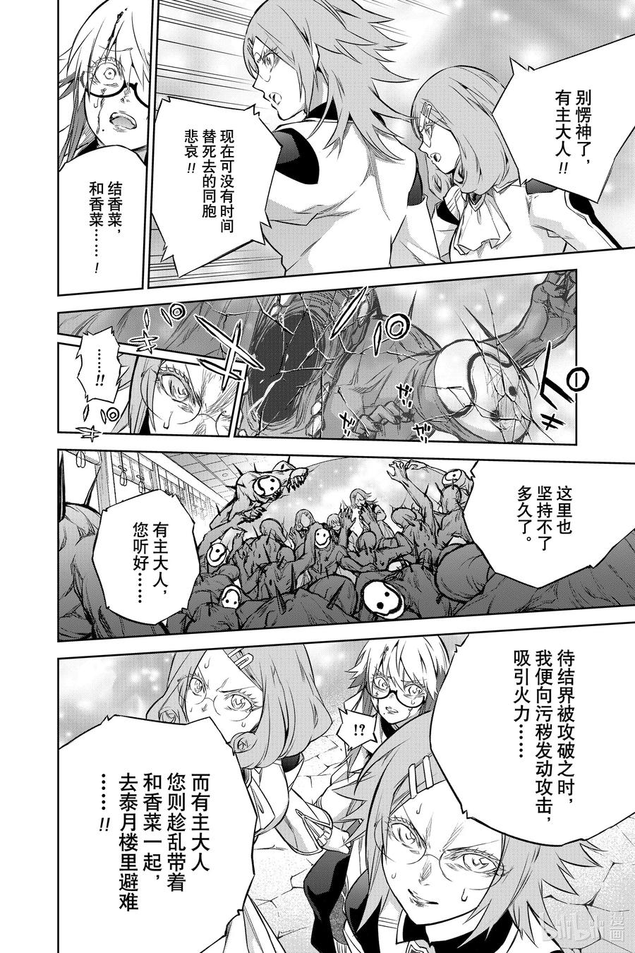双星之阴阳师 88 杀虐之岛 第14页