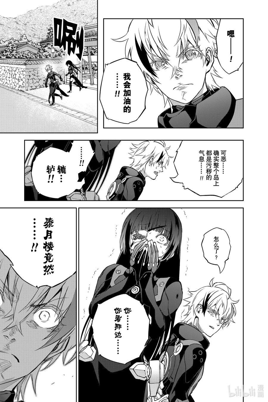 双星之阴阳师 88 杀虐之岛 第39页