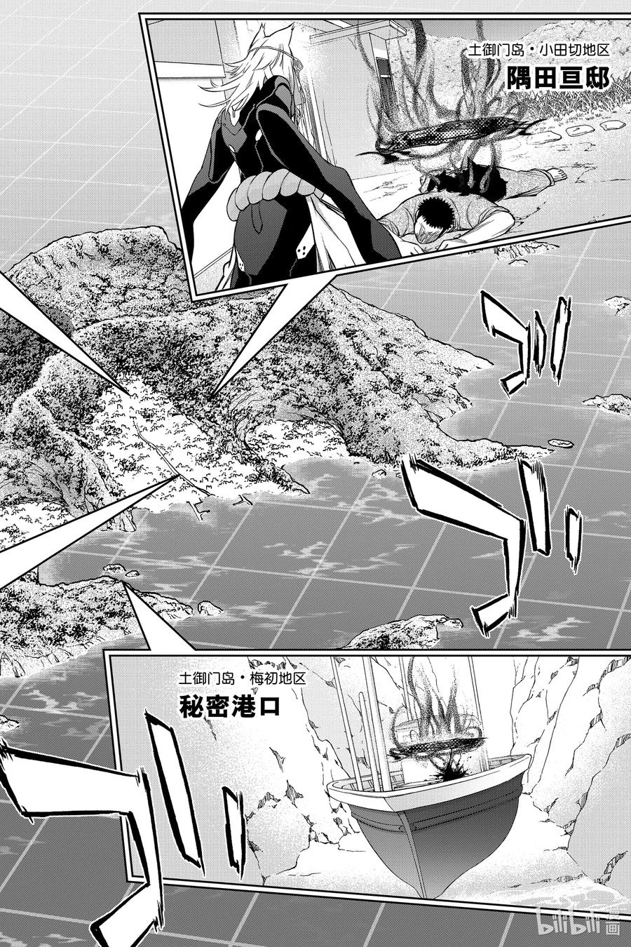 双星之阴阳师 88 杀虐之岛 第2页