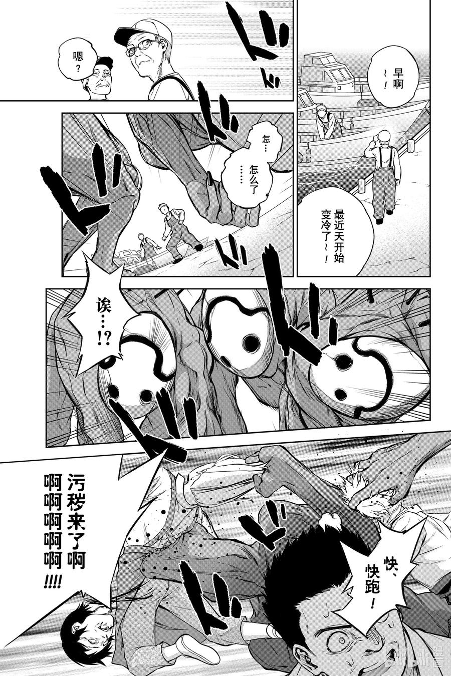 双星之阴阳师 88 杀虐之岛 第7页