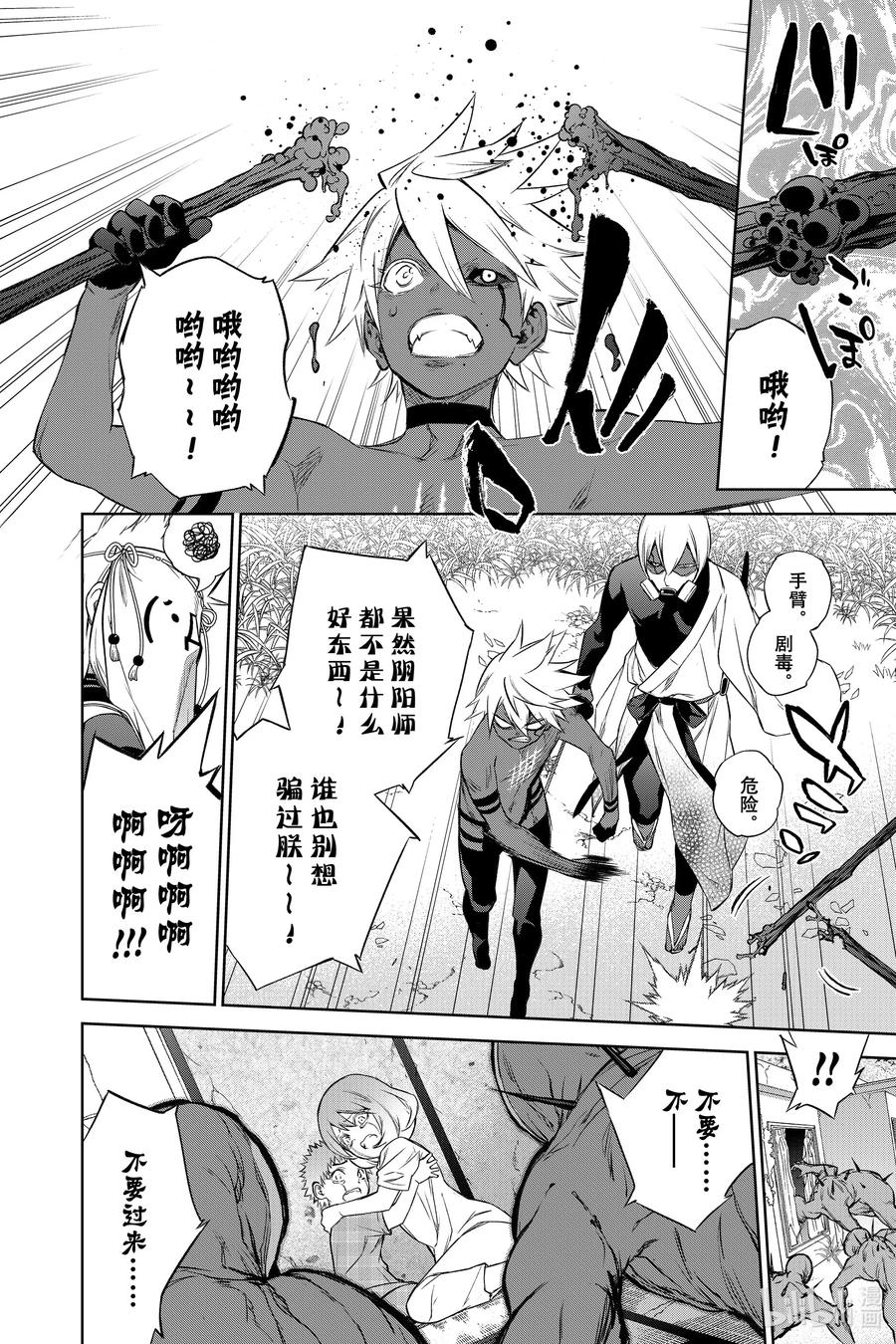 双星之阴阳师 88 杀虐之岛 第28页