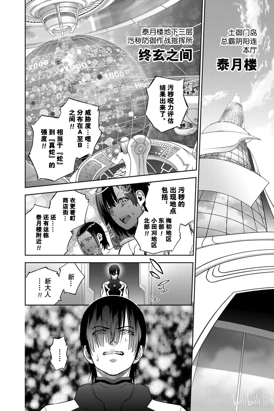 双星之阴阳师 88 杀虐之岛 第8页